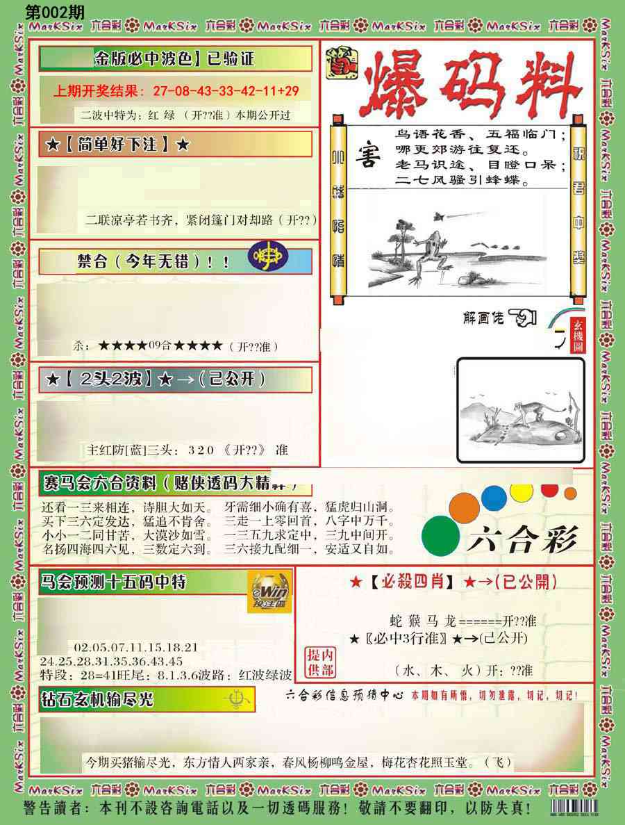 002期爆码料B[图]