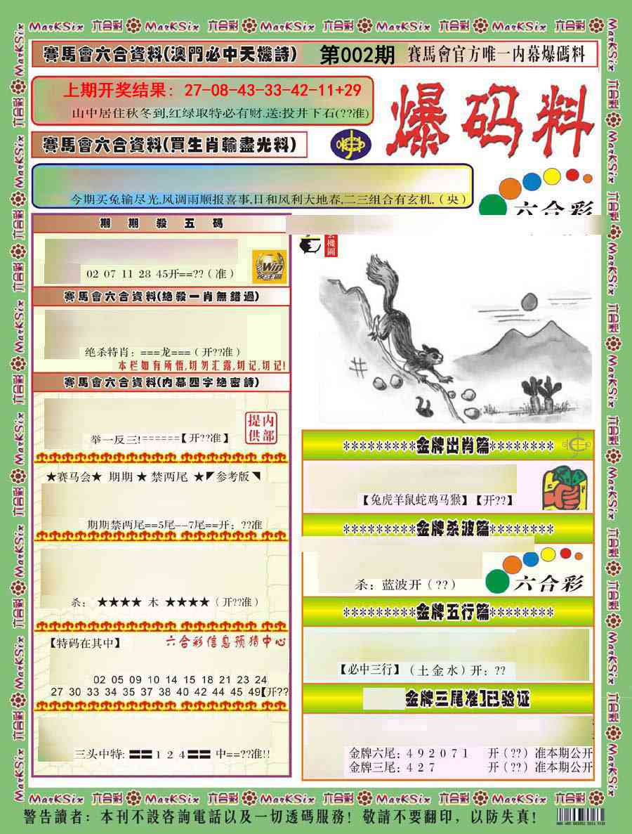 002期爆码料A)[图]