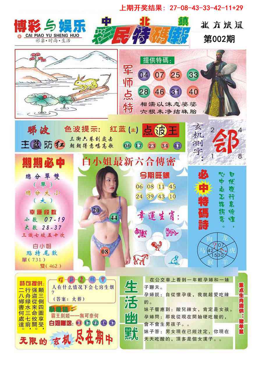 002期中北彩民特码报[图]