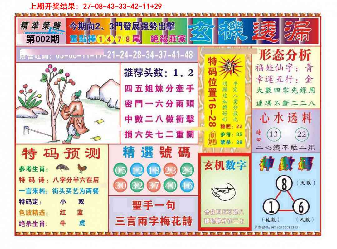 002期玄机透漏[图]