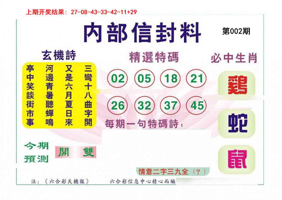 002期内部信封料[图]