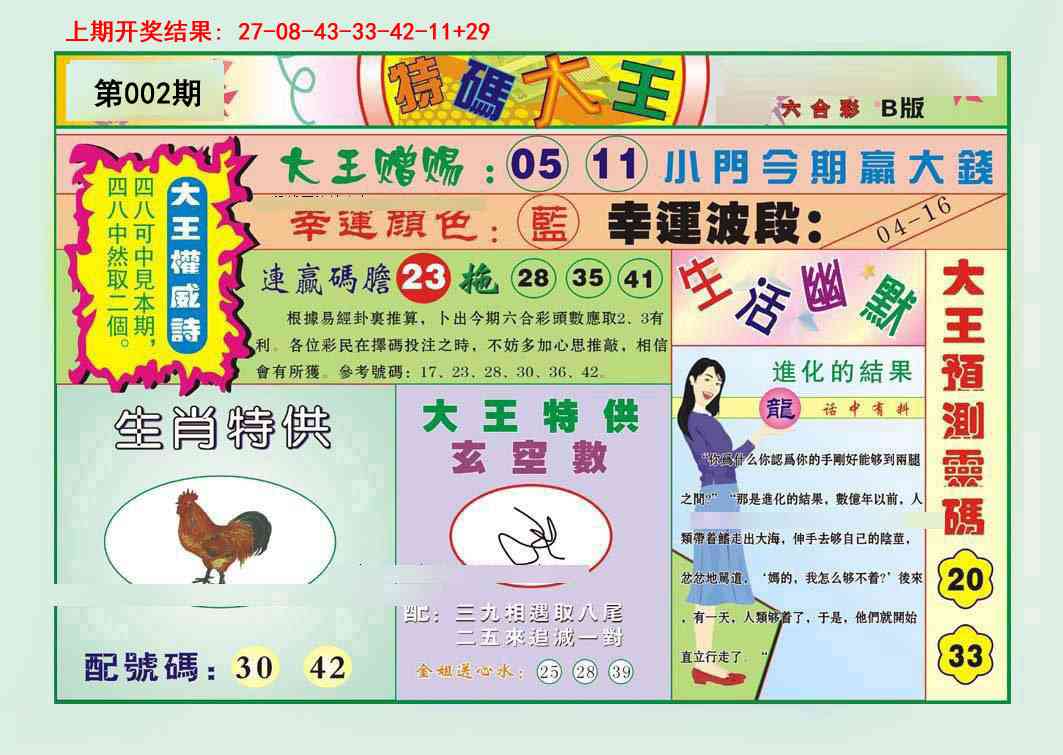 002期特码大王B[图]