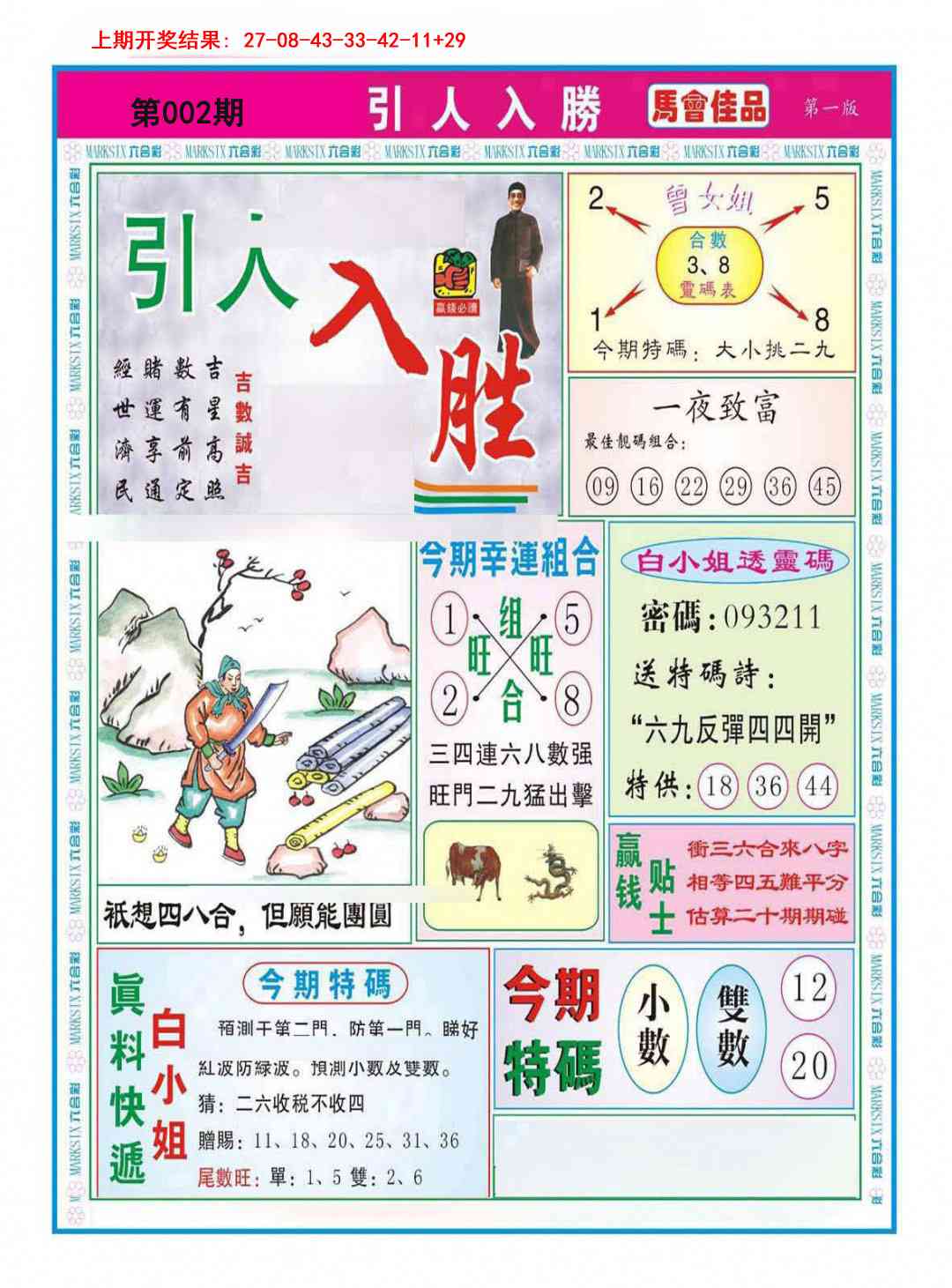 002期引人入胜A[图]