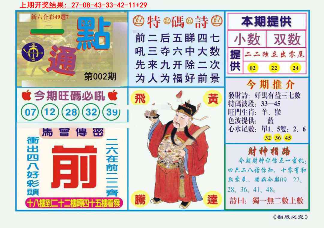 002期一点通[图]