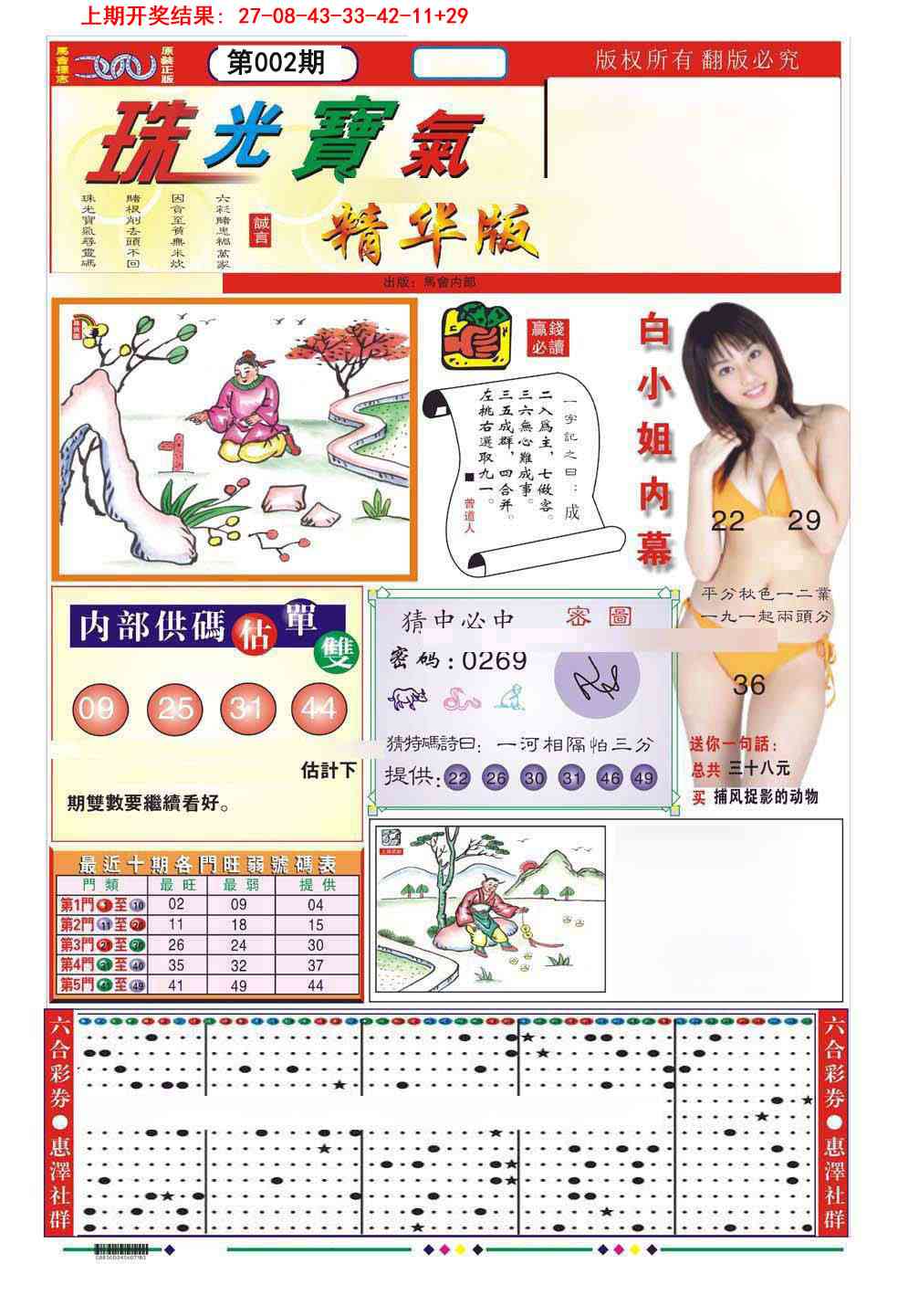 002期珠光宝气A[图]