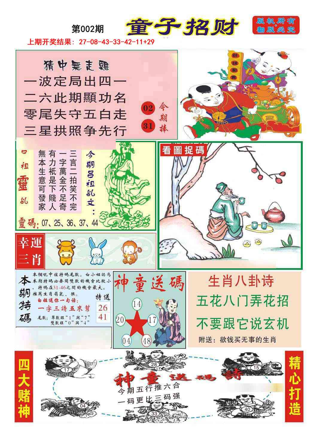 002期童子招财[图]