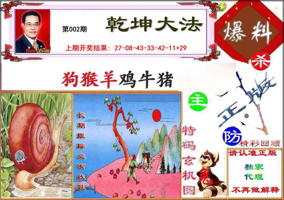 002期乾坤大发[图]
