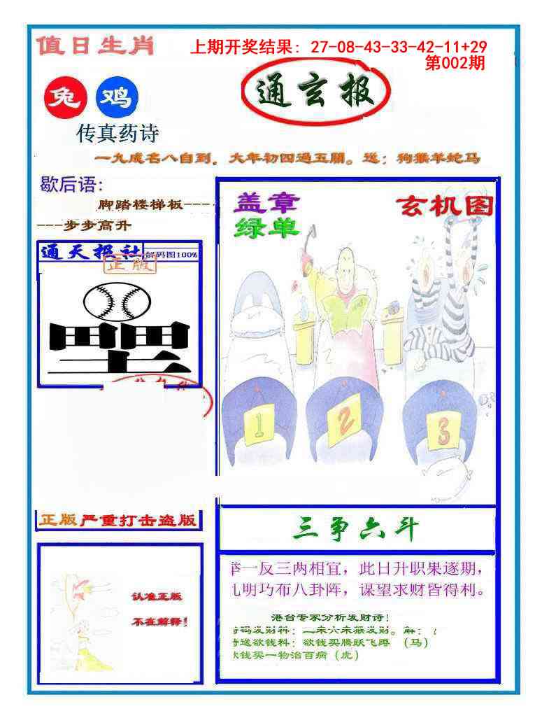 002期通玄报[图]