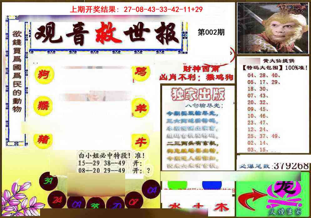 002期(另)观音救世密报[图]