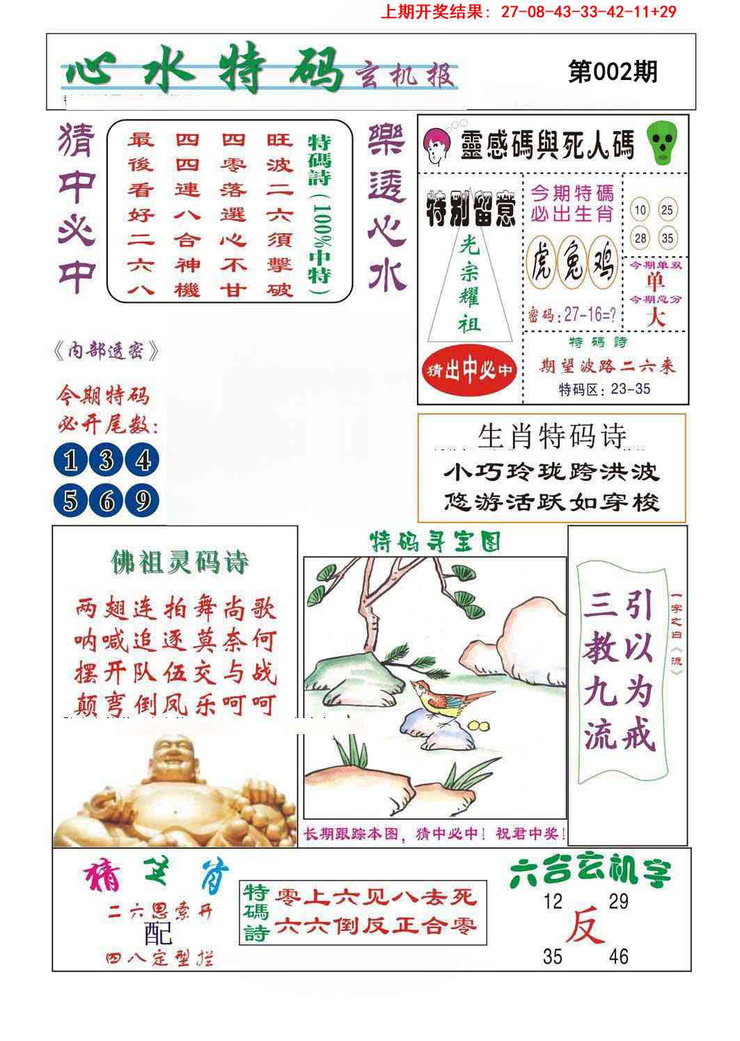 002期心水特码[图]