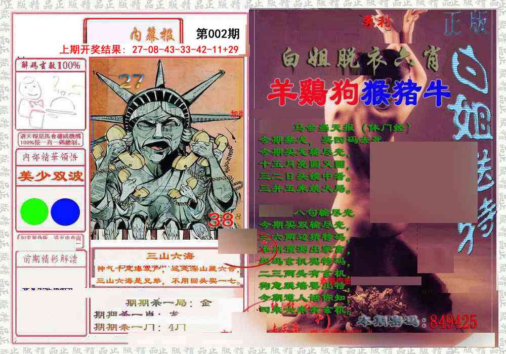 002期日月内幕报[图]