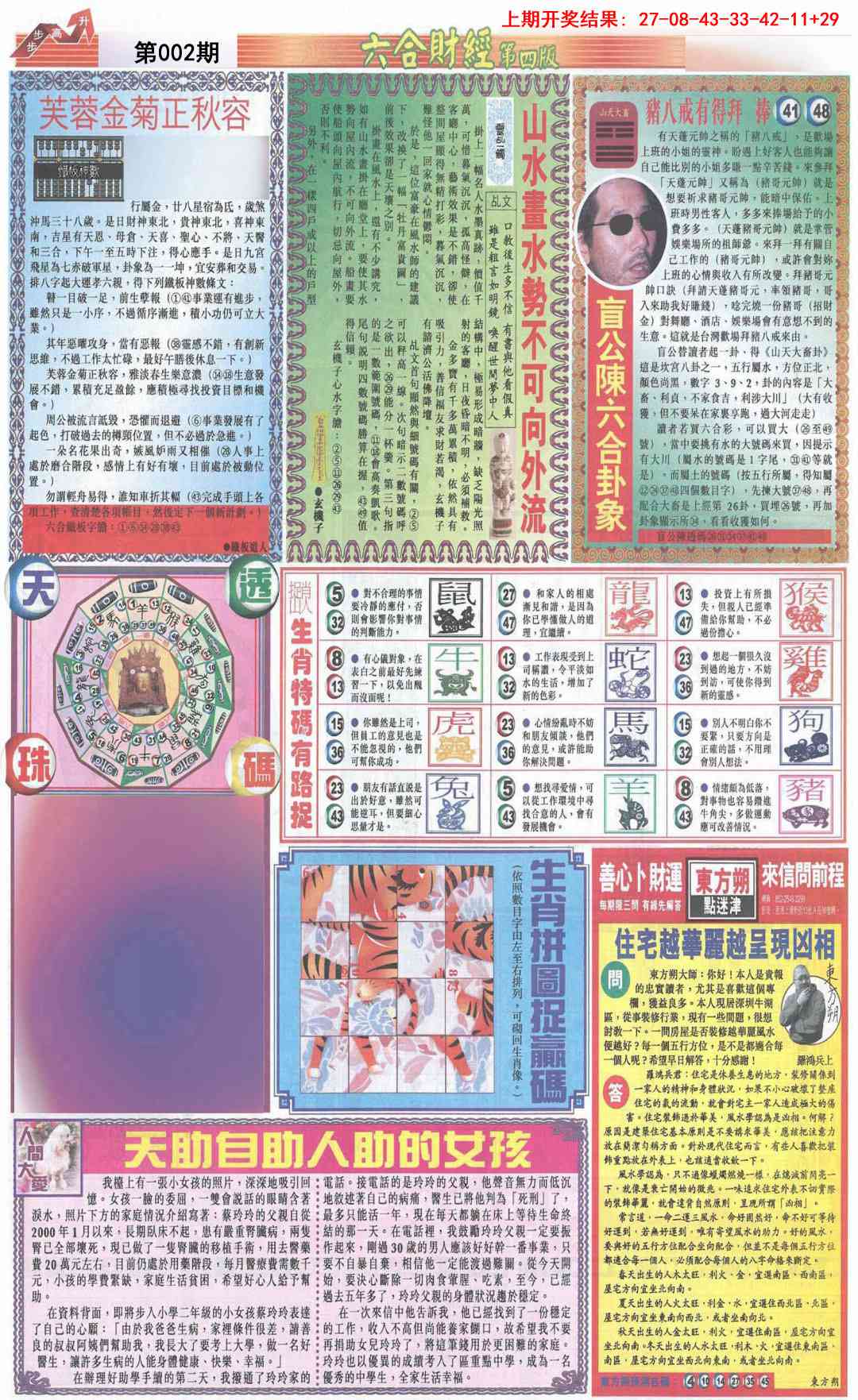 002期六合财经B加大版[图]