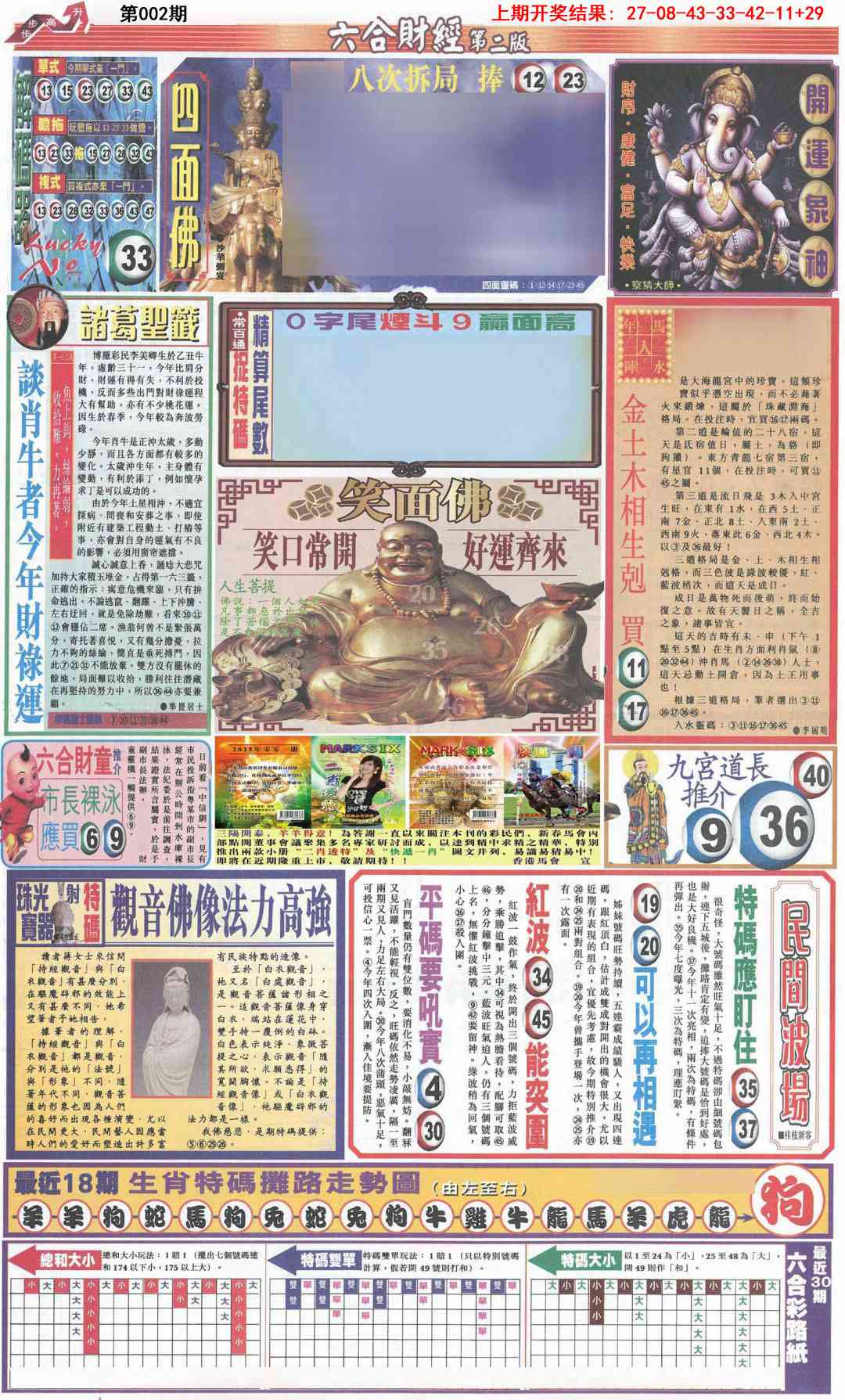 002期六合财经D加大版[图]