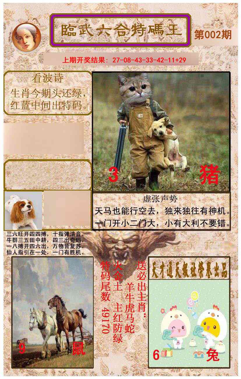 002期临武六合特码王[图]