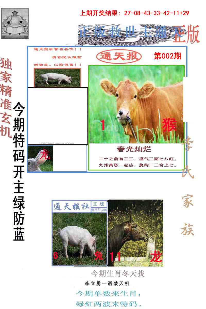 002期李力勇通天报[图]