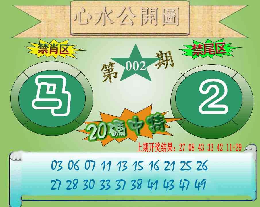 002期心水公开图[图]