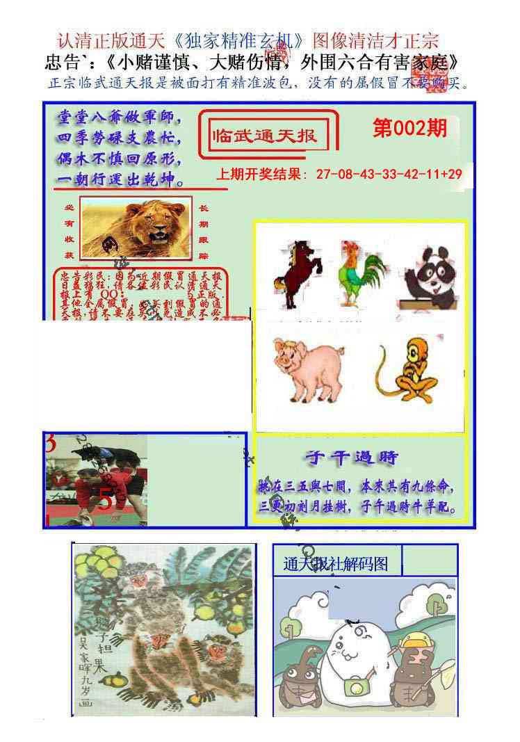 002期临武通天报[图]