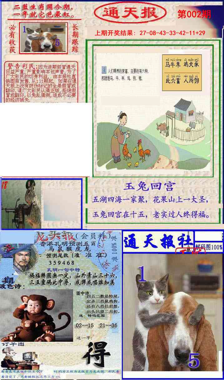 002期实力通天报[图]