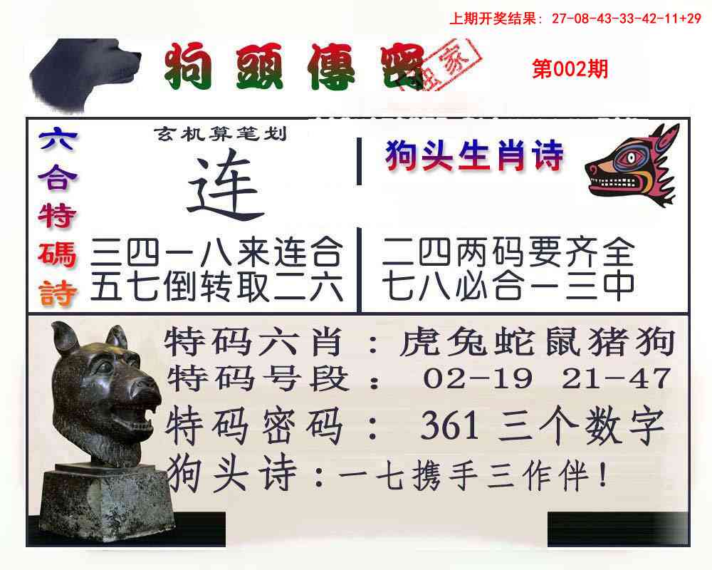 002期狗头传密[图]
