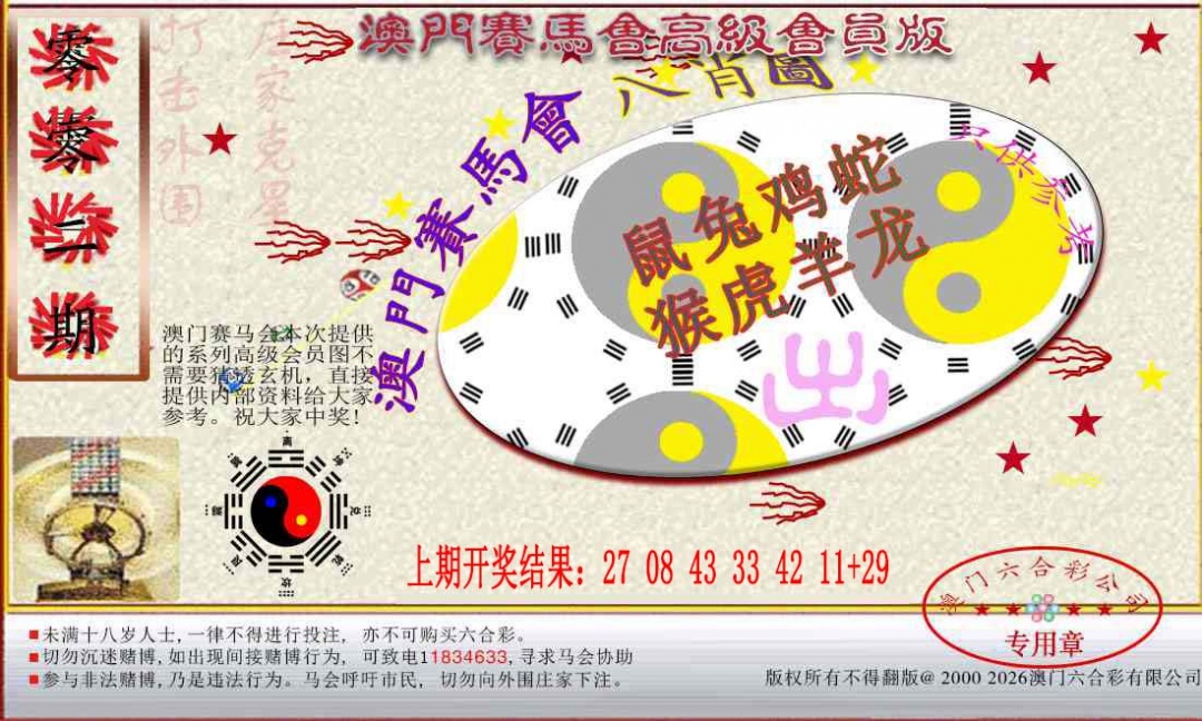 002期赛马会高级八肖图[图]