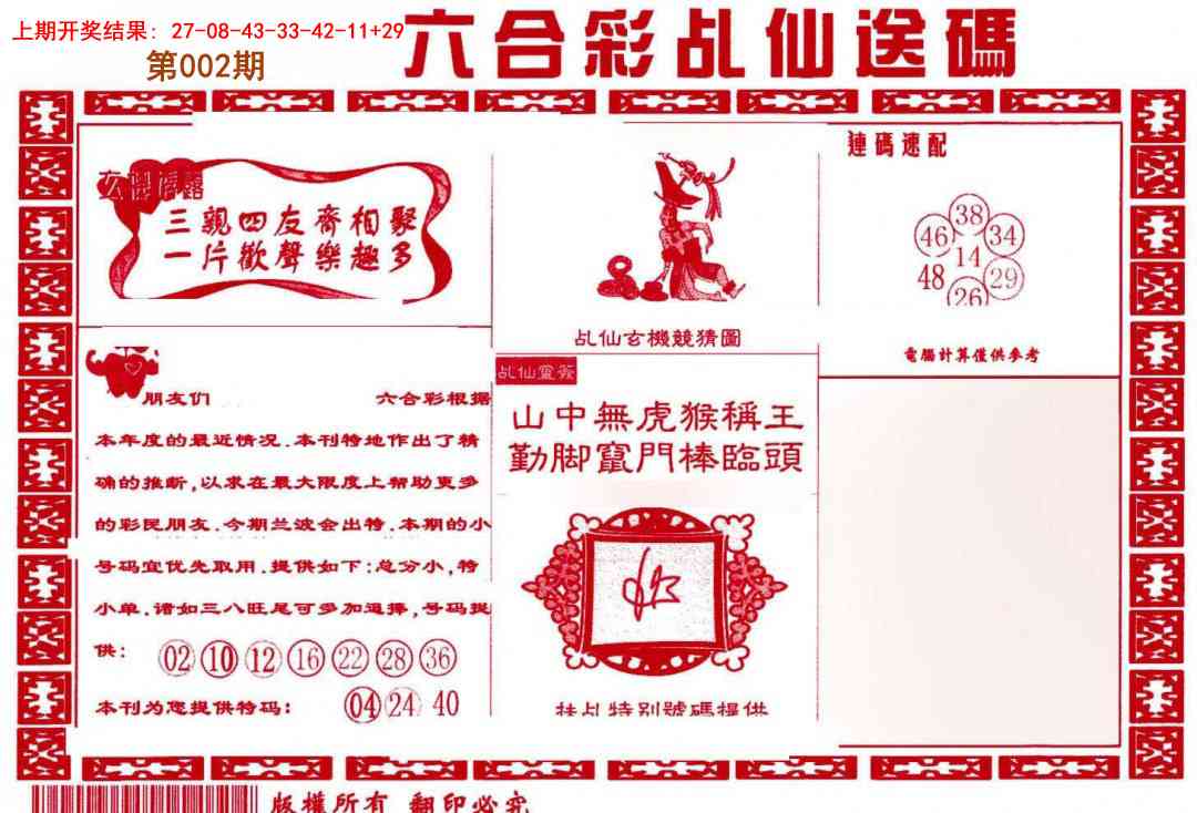 002期乩仙送码[图]