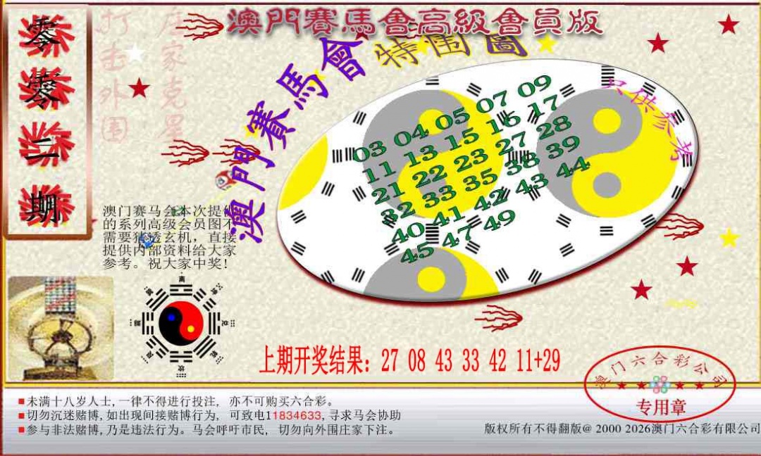 002期赛马会高级特围图[图]