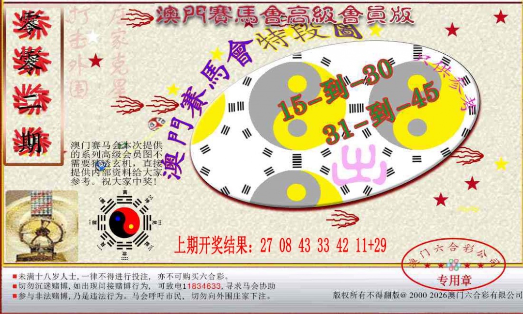 002期赛马会高级段数图[图]
