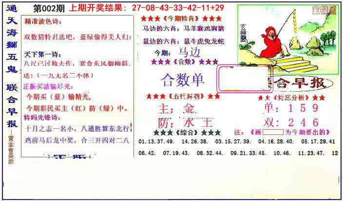 002期新联合早报[图]