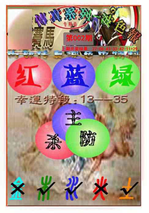 002期马会传真-波色报[图]