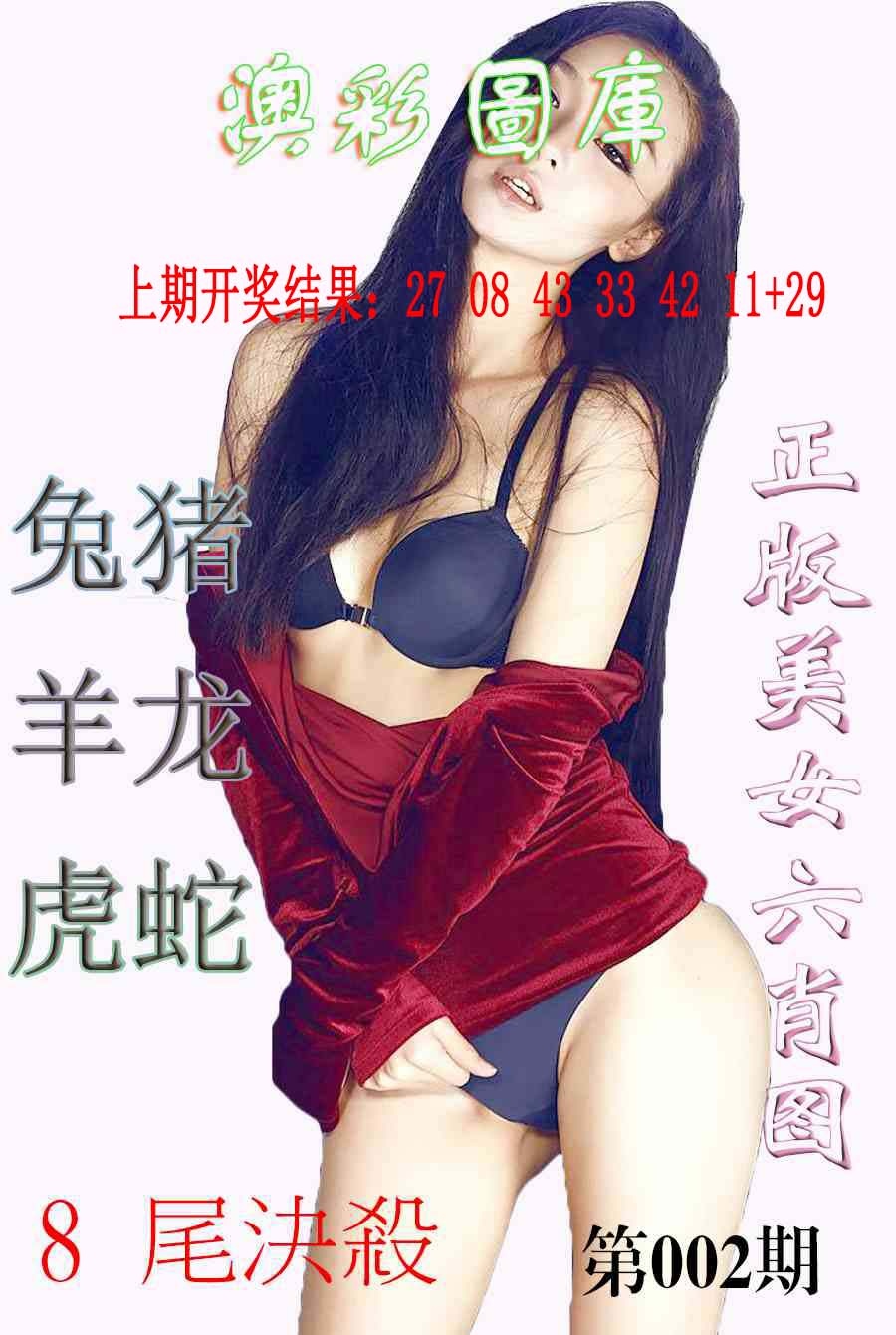 002期美女六肖图-1[图]