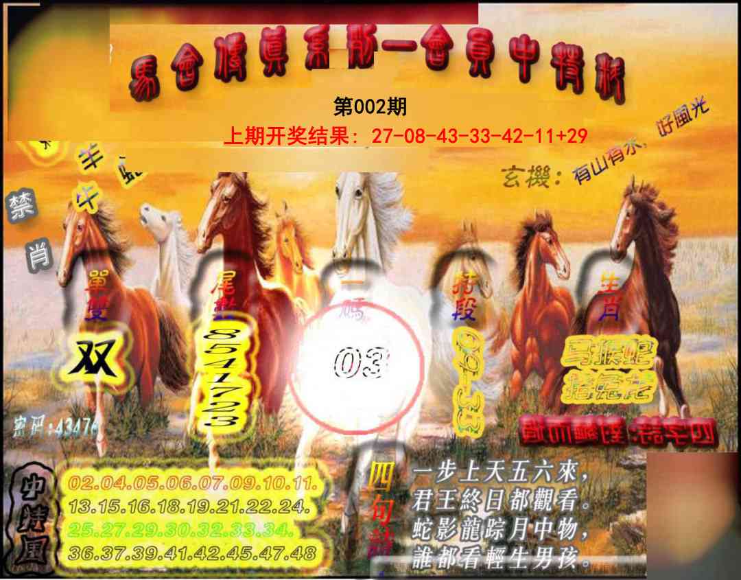 002期马会传真-会员报[图]