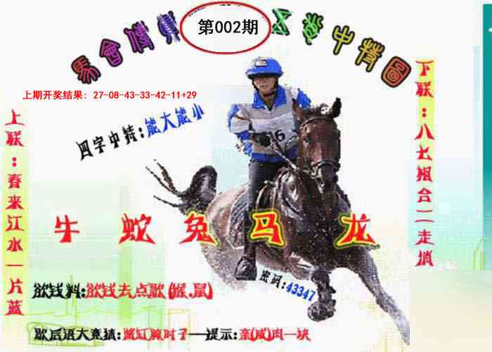 002期马会传真-五肖料[图]