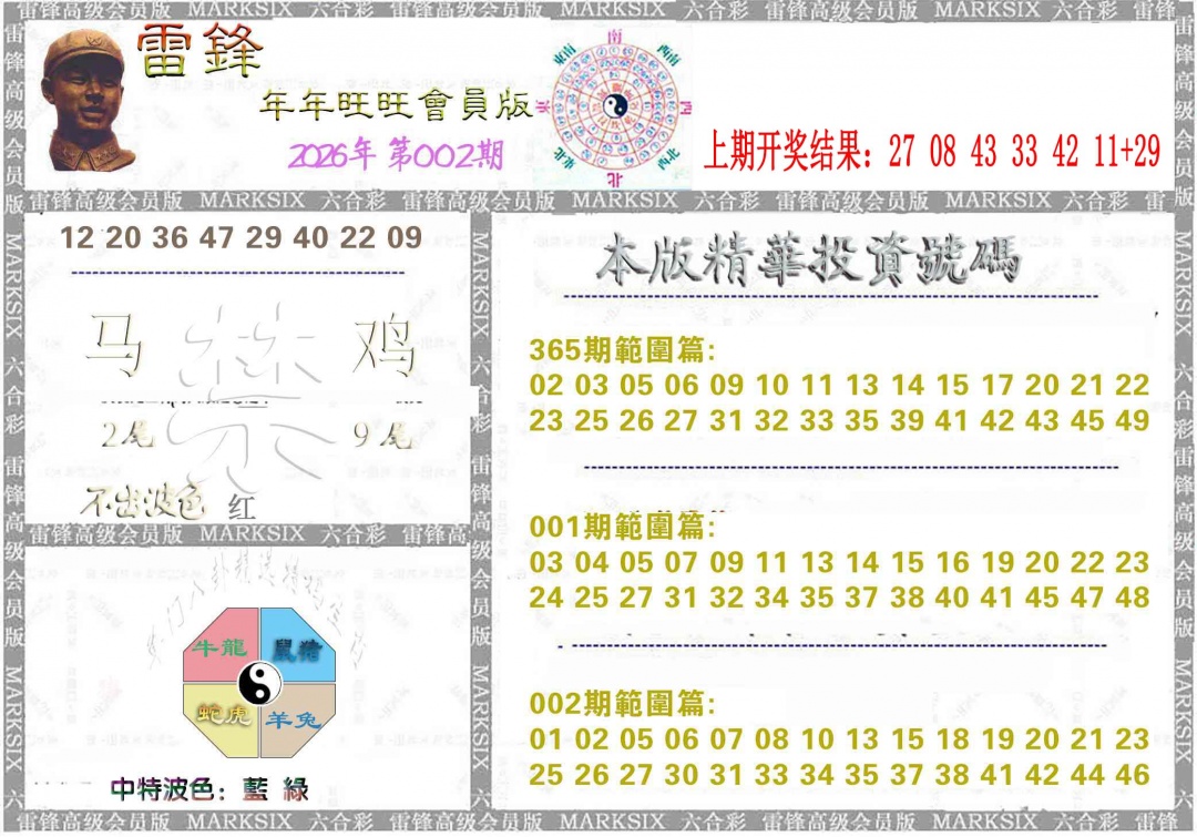 002期雷锋鼠年旺旺版[图]