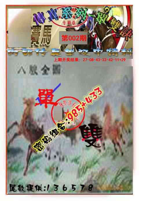 002期马会传真-单双诀[图]