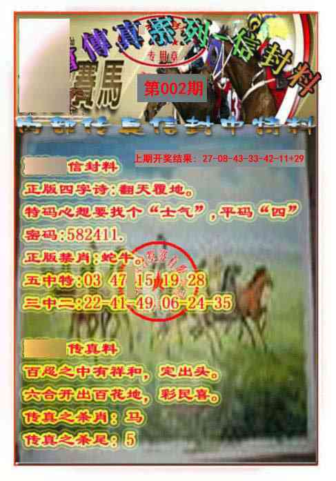 002期马会传真-信封料[图]