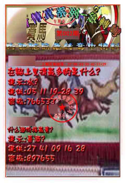 002期马会传真-急转弯[图]