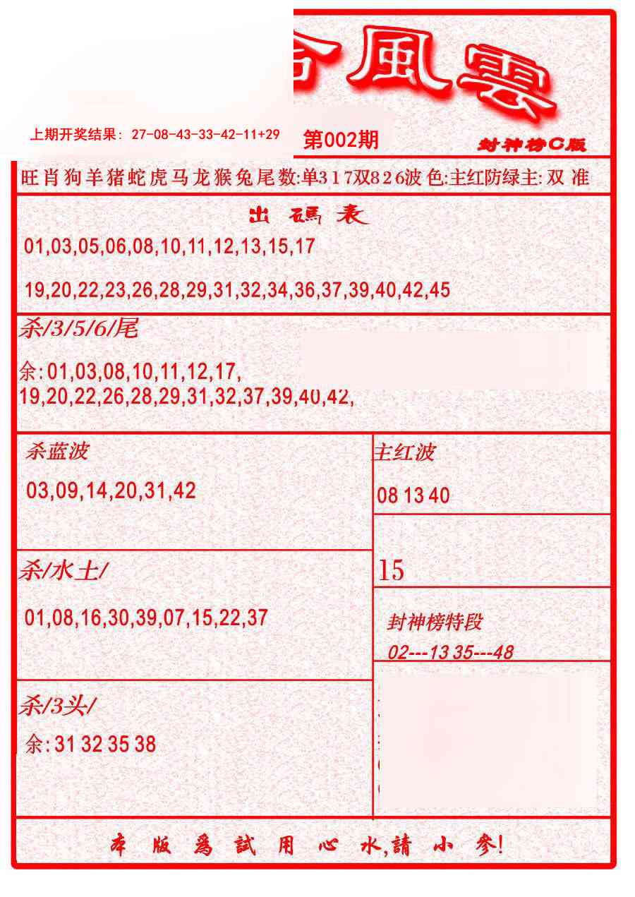 002期六合风云B[图]