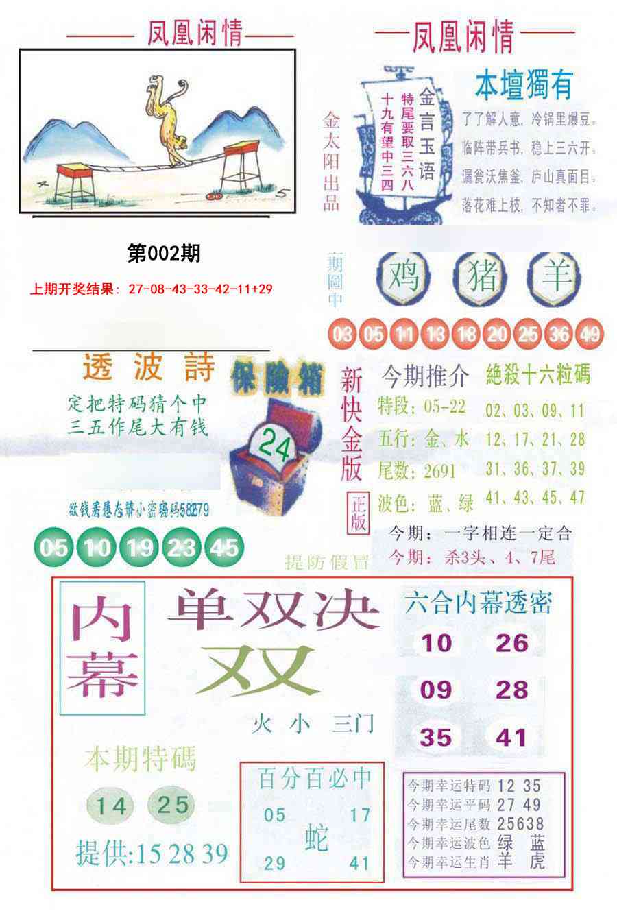 002期凤凰闲情C[图]