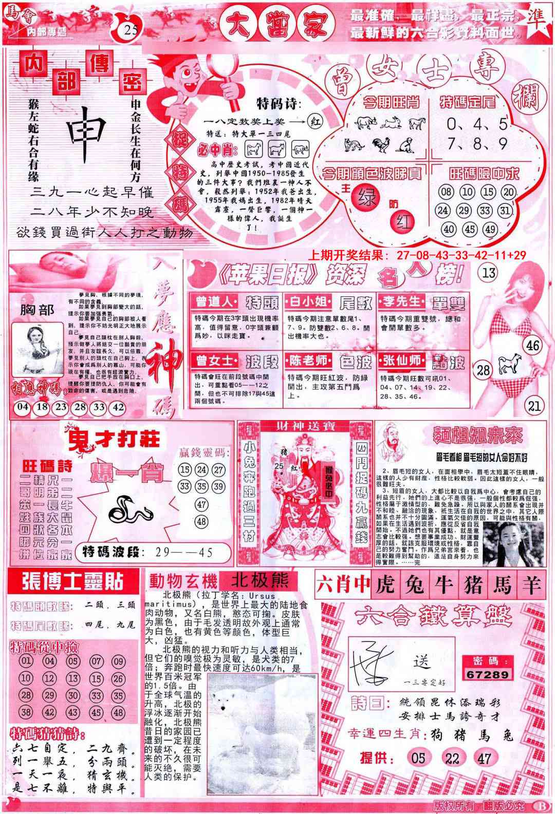 002期彩卷后庄B[图]