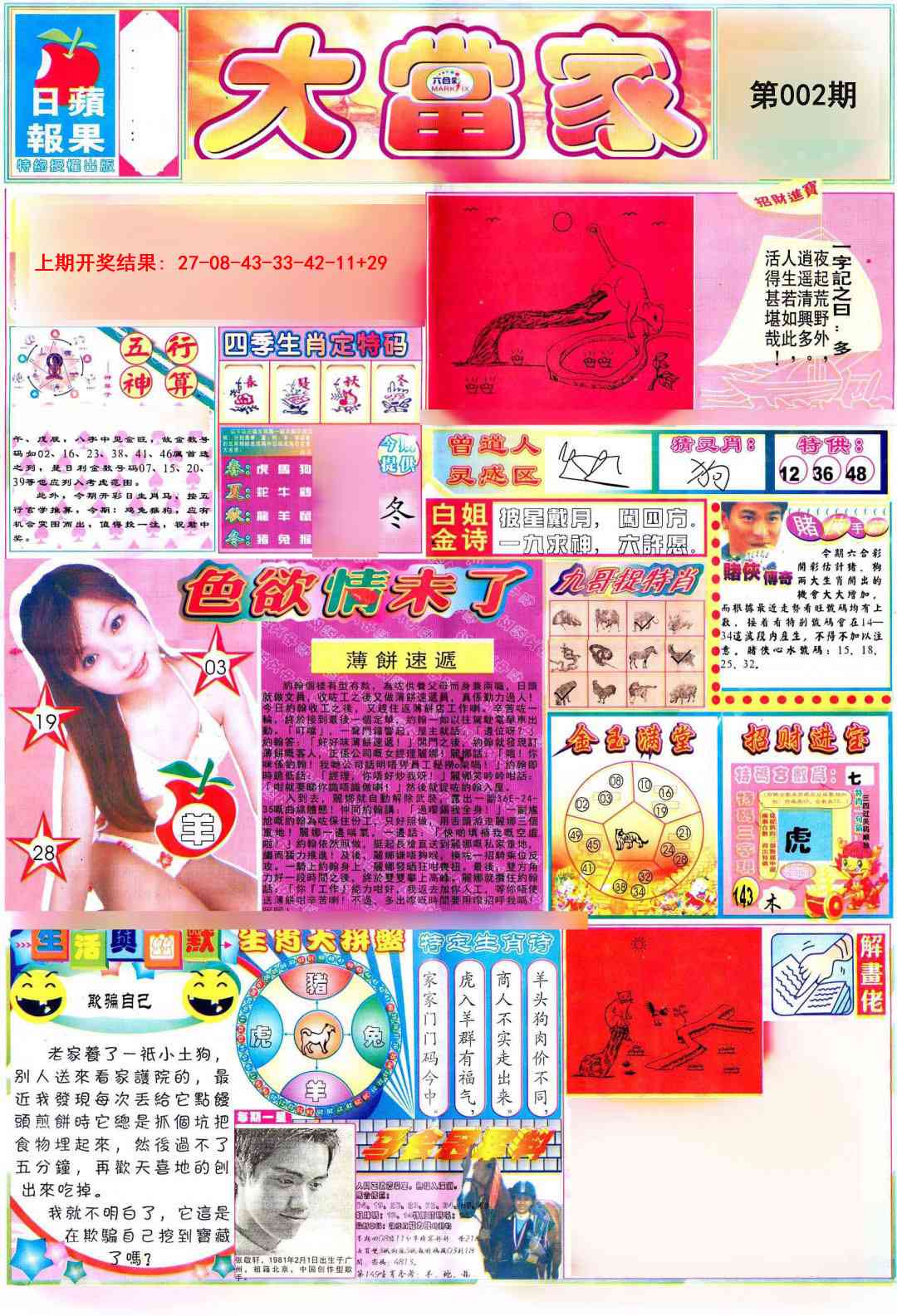 002期彩卷后庄A[图]