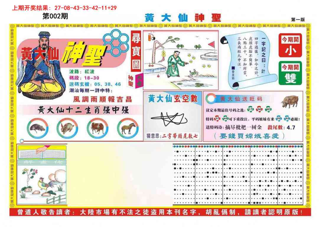 002期黄大仙神圣A[图]