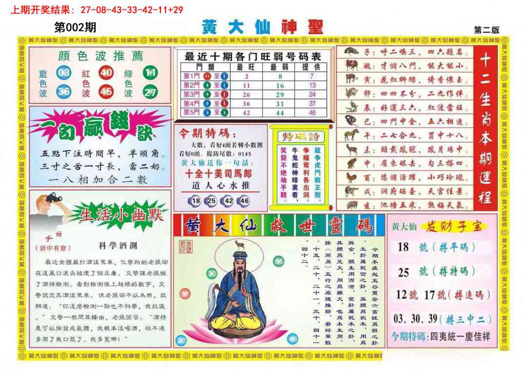 002期黄大仙神圣B[图]