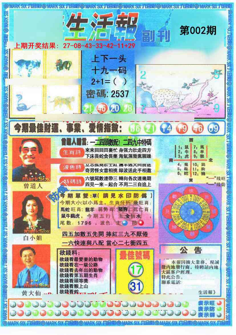 002期生活报[图]
