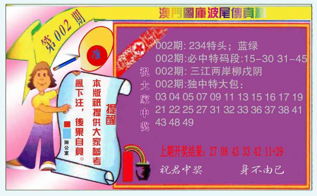 002期波尾传真料[图]