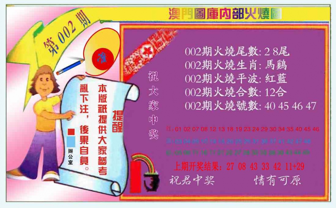 002期火烧图（新）[图]