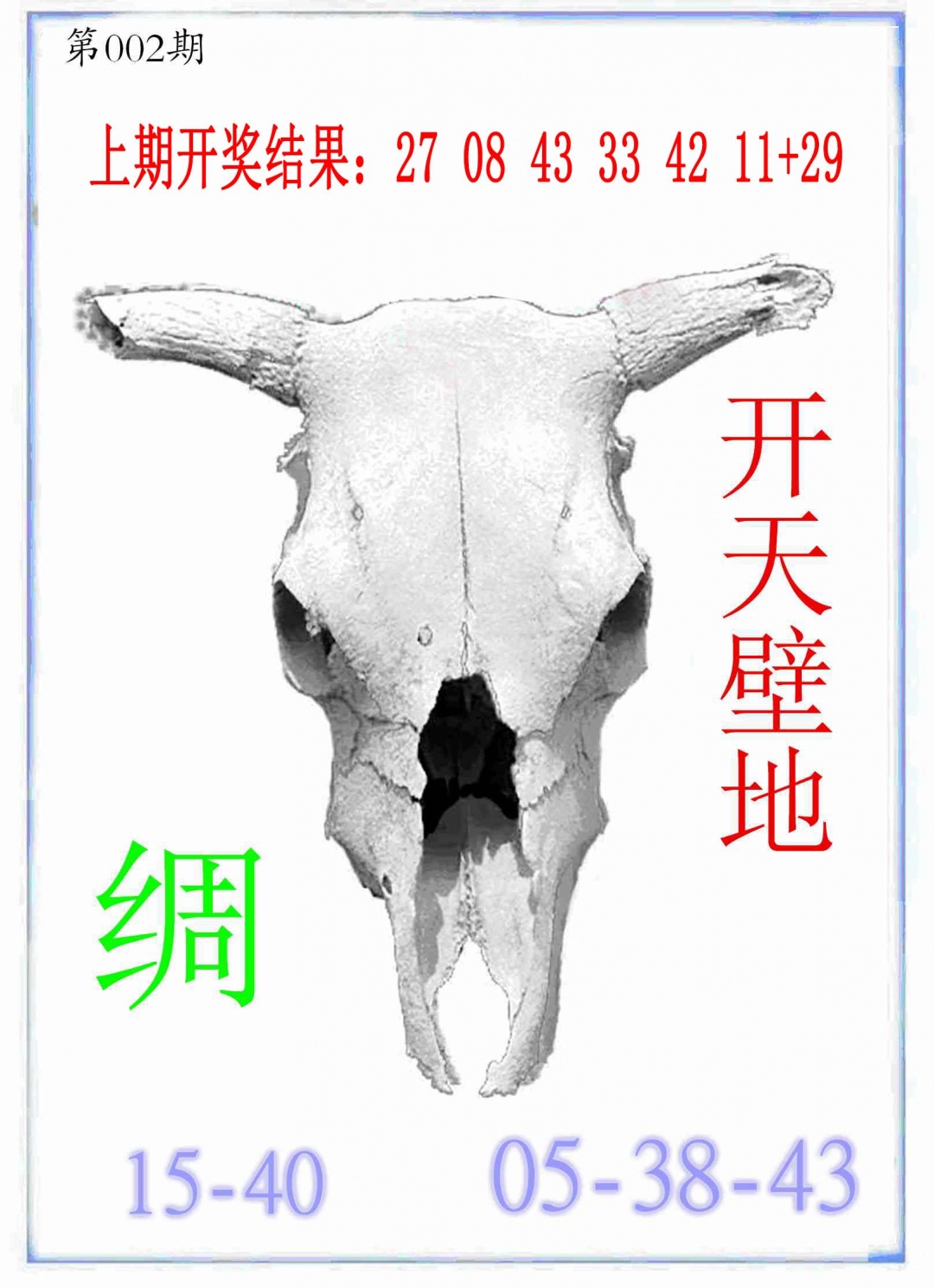 002期牛派牛头报[图]