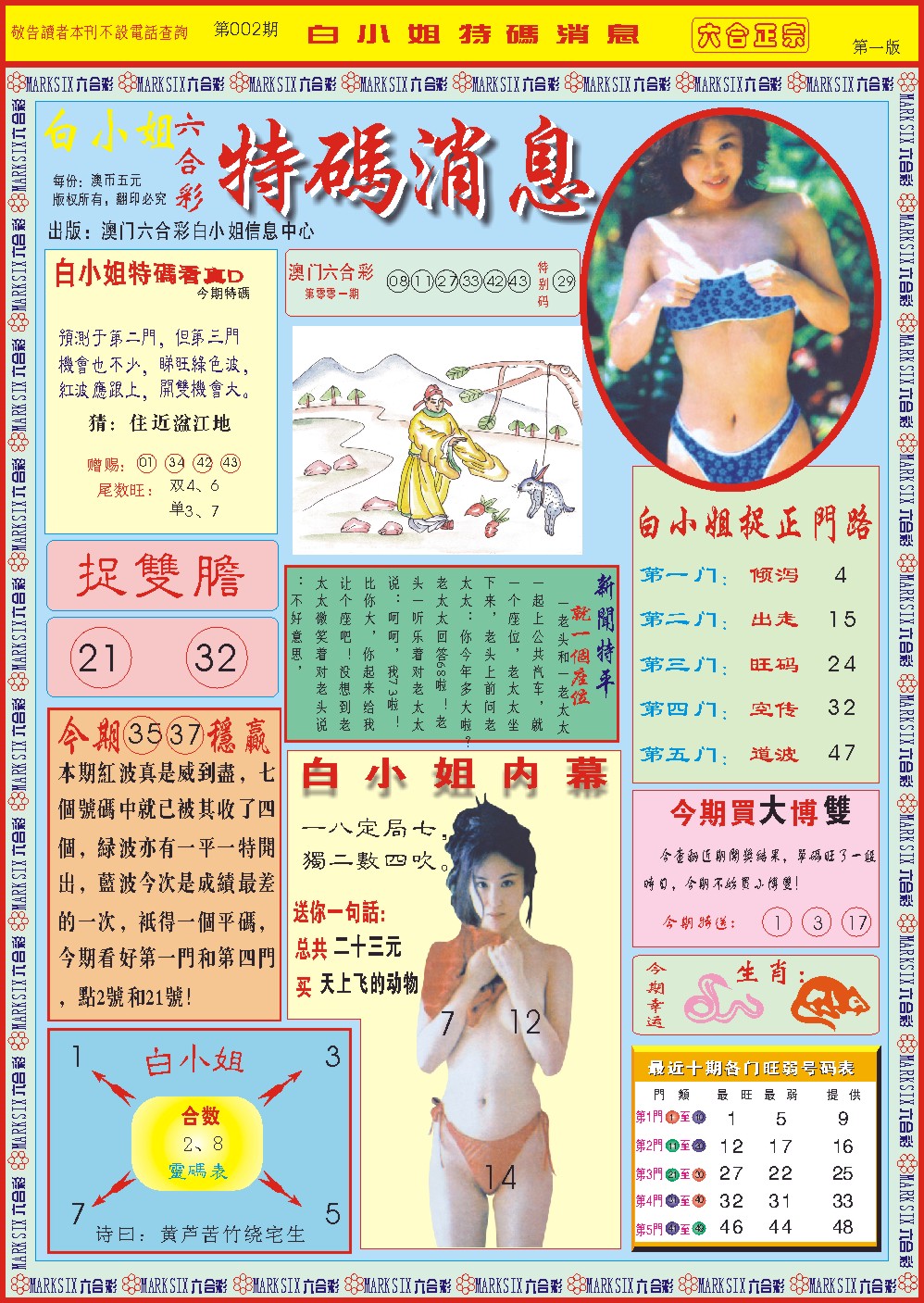 002期白小姐特码消息A[图]