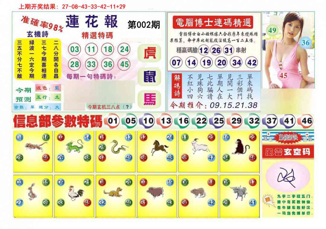 002期莲花报[图]