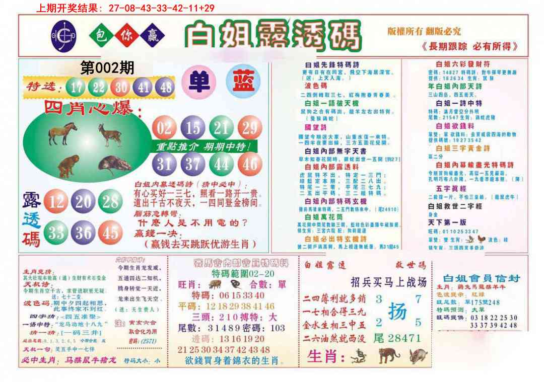 002期马会专刊B[图]