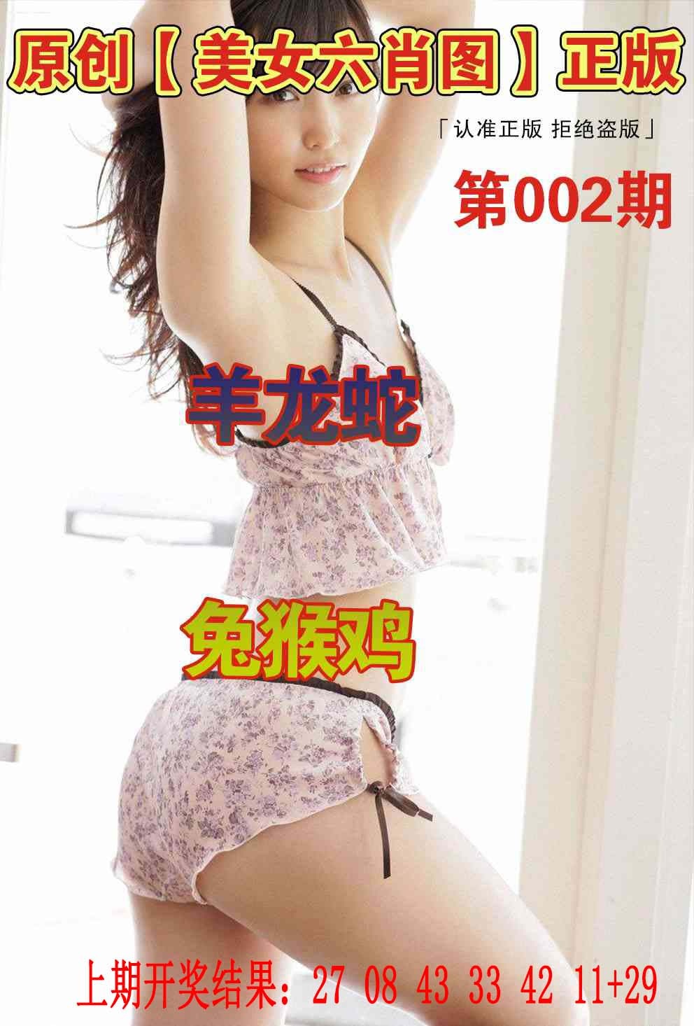 002期美女六肖图[图]